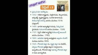 చరిత్రలో ఏప్రిల్ 15#apdsc2020 #gk #dsc2024 #dscgk #dsc #telugu #comptitive_exams #education