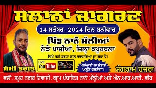 🔴 ਲਾਈਵ ਮਾਤਾ ਜੀ ਦੀ ਪਵਿੱਤਰ ਜੋਤ | ਪਿੰਡ ਨਾਨੋ ਮੱਲੀਆਂ ਨੇੜੇ ਪਾਜੀਆਂ, ਜ਼ਿਲਾ ਕਪੂਰਥਲਾ | ( GILL PHOTOGRAPHY )