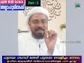 ഹൃദയ യാത്ര പോകാം അല്ലാഹുവിലേക്ക് part 5 asif darimi pulikkal lets love rasulullah 05 04 2020