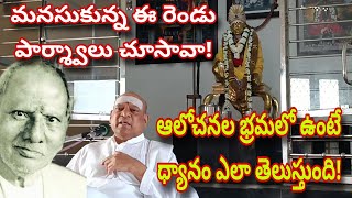 ధ్యానాన్ని గమనించే అవకాశం రోజంతా ఉంది! ది.05.01.25 #explore #meditation /ramana/🌟💝❤️‍🔥💝🌟