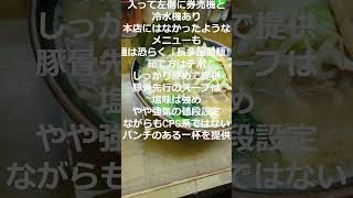 【家系ラーメン】すずき家 下永谷