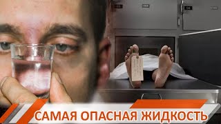 МОМЕНТАЛЬНАЯ СМЕРТЬ 18 ЧЕЛОВЕК В ЕКАТЕРИНБУРГЕ от МЕТАНОЛА | #4канал