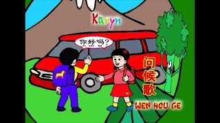 Wen Hou Ge - 问候歌 - Karyn Susanto