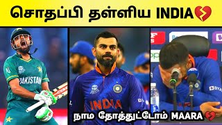 India vs Pakistan T20 world cup 2021 - Meme Review| India Lost by 10 Wickets | Kohli 57🔥| Rizwan 79*