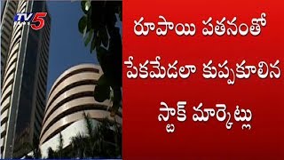 రూపాయి పతనంతో నష్టాల్లో షేర్ మార్కెట్..! | Stock Market Updates | TV5 News