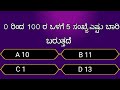 ಗಣಿತ ರಸಪ್ರಶ್ನೆ | maths quiz kannada | Episode - 69 | maths quiz questions and answers