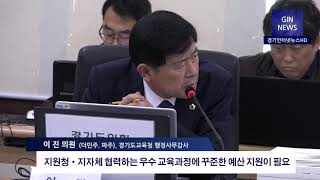 [영상포커스]이진 제1교육위원,  용인교육청 행감 질의