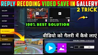 😍 How to save free fire replay video in gallery 2024 | free fire record video save to gallery