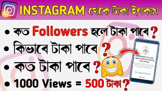 Instagram Reels Bonus Eligibility | Instagram Monetization Bangla