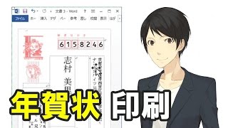 【エクセルとワードで年賀状！Part①】ハガキの宛名住所を自動で印刷