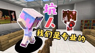 坑人！我們是 專 業 的！！當個創世神minecraft【五歌】