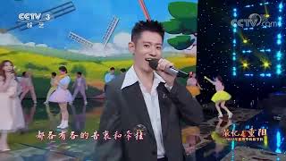 [最忆是重阳]歌曲《小梦想大梦想》 演唱：彭楚粤 张紫宁|第艺流