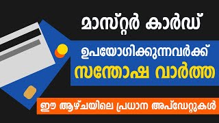 ഈ ആഴ്ചയിലെ പ്രധാന അപ്‌ഡേറ്റുകൾ | Financial News Updates