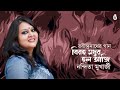 biraha modhur holo aji বিরহ মধুর হল আজি i rabindra sangeet i nandita mukherjee