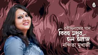 Biraha modhur holo aji  বিরহ মধুর হল আজি  I  Rabindra Sangeet  I Nandita Mukherjee