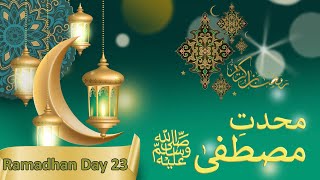 Midhat E Mustafa_||_Ramzan Day 23 _||_ Muhammad Soban Junaid Qadri_|_#ramzantransmission2023 #ramzan