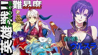 【FEH】蒼鴉 ウルスラ【伝承英雄戦 難易度：アビサル】