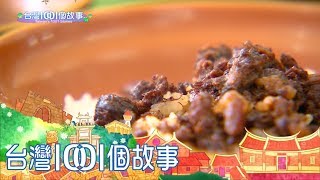 無名小吃銅板價 顧客封佛心大飯店 part1 台灣1001個故事