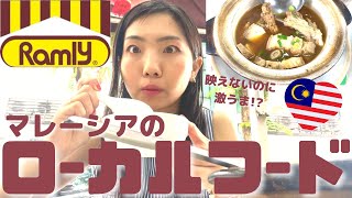 【マレーシア】一見映えないローカルフードが、まさかの美味さで革命起きた(#011)