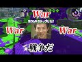 やっぱイカニンキャンプよ【splatoon2】