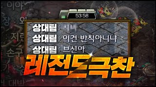 【 레전드 추천🔥 】 55분간의 장기전 대혈투