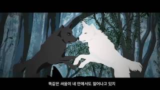 Two wolves _ 영어나레이션, 한글자막