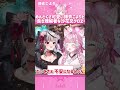 めんどくさ可愛い博衣こよりと良き理解者な沙花叉クロヱ　 shorts 【切り抜き ホロライブ】