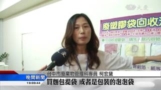 乾淨且單一材質 治本從源頭減廢