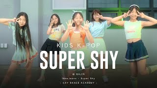 [4K] NewJeans(뉴진스) - Super Shy(슈퍼 샤이) | 키즈 케이팝 | 울산댄스학원 / 카이댄스학원