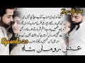 Ishq-e-Rumaan Shah [Ep-20ـ]Roman Shah, while speaking loving words to Meerab. Zoya Ali Shah Novels😘