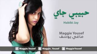 ماغي يوسف - حبيبي جاي | Maggie Yousef - Habibi Jay