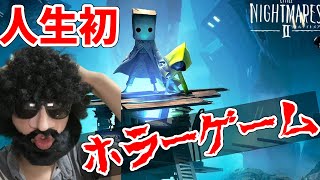 【リトルナイトメア2】人生初ホラーゲーム実況1【罰ゲーム】