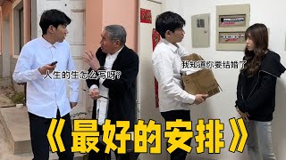 也许一切都是最好的安排，一切终会峰回路转！#内容过于真实 #搞笑 #李宗恒 #funny #剧情 #人生 #反转