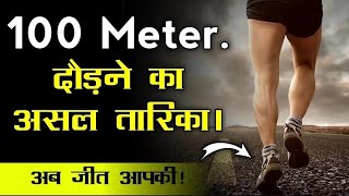 100 meter Running Tips By Ajay sir #cgpolice#cgsiexam CG Police SI