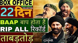 Gadar 2 full movie 2023 | Box Office collection 22 Day | Sunny Deol Ameesha Patel ||