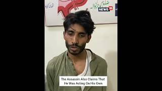 Imran Khan Attack | Wanted to Kill Him Since Long: Imran's Assassin Confesses | #shorts #viralvideos