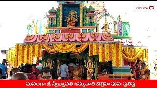 swechavathamma Utsavalu in Ichapuram/వైభవంగా స్వేచావతమ్మ ఉత్సవాలు/ Telugunewstv