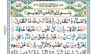 Surah At-Tariq surah tariq suratut twariq wassama e wattariq full beautiful Quran Tilawat (سورۃطارق)