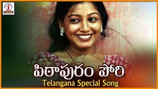 Super Hit Telugu Love Songs | Petapuram Pori Song | Lalitha Audios And Videos