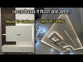 18×16 Full Hall Designing || Gypsum False Ceiling With Two Fans And Wall Designing,Wood TV Cabinet