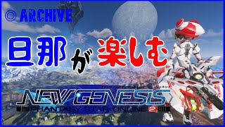 【PSO2NGS】旦那が楽しむ PSO2-NGS 実況 2021/07/17【PS4】