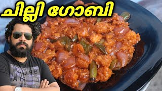 How to make Chilli Gobi | ചില്ലി ഗോബി