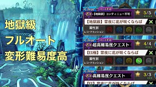 【タガタメ】 地獄級　常世に花が咲くならば　フルオート　編成難易度高　運要素あり