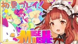 【MuseDash】初見プレイ！かわいい音ゲーやる！【園屋敷てん】