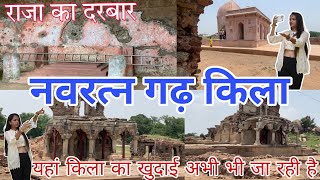 Navratna Garh Fort || 400 साल पुराना किला #jharkhand #gumla