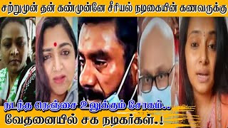 🔴 சற்றுமுன் தன் கண்முன்னே பிரபல சீரியல் நடிகையின் கணவருக்கு நடந்த நெஞ்சை உலுக்கும் சோகம்..