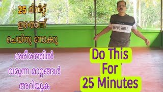 ശരീരഭാരം കുറയ്ക്കാൻ 25 മിനിറ്റ്||25 Minutes to Reduce Body Weight #obesity #abdominal #jointpain