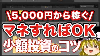 【ハイローオーストラリア攻略】マネすればOK! 少額投資に覚えておきたいコツ【5000円バイオプチャレンジ#5】