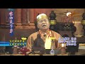 混元禪師寶誥王禪老祖天威 071.072【唯心天下事3467】｜ wxtv唯心電視台