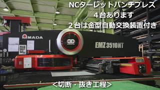 協栄金属工業㈱　会社紹介動画